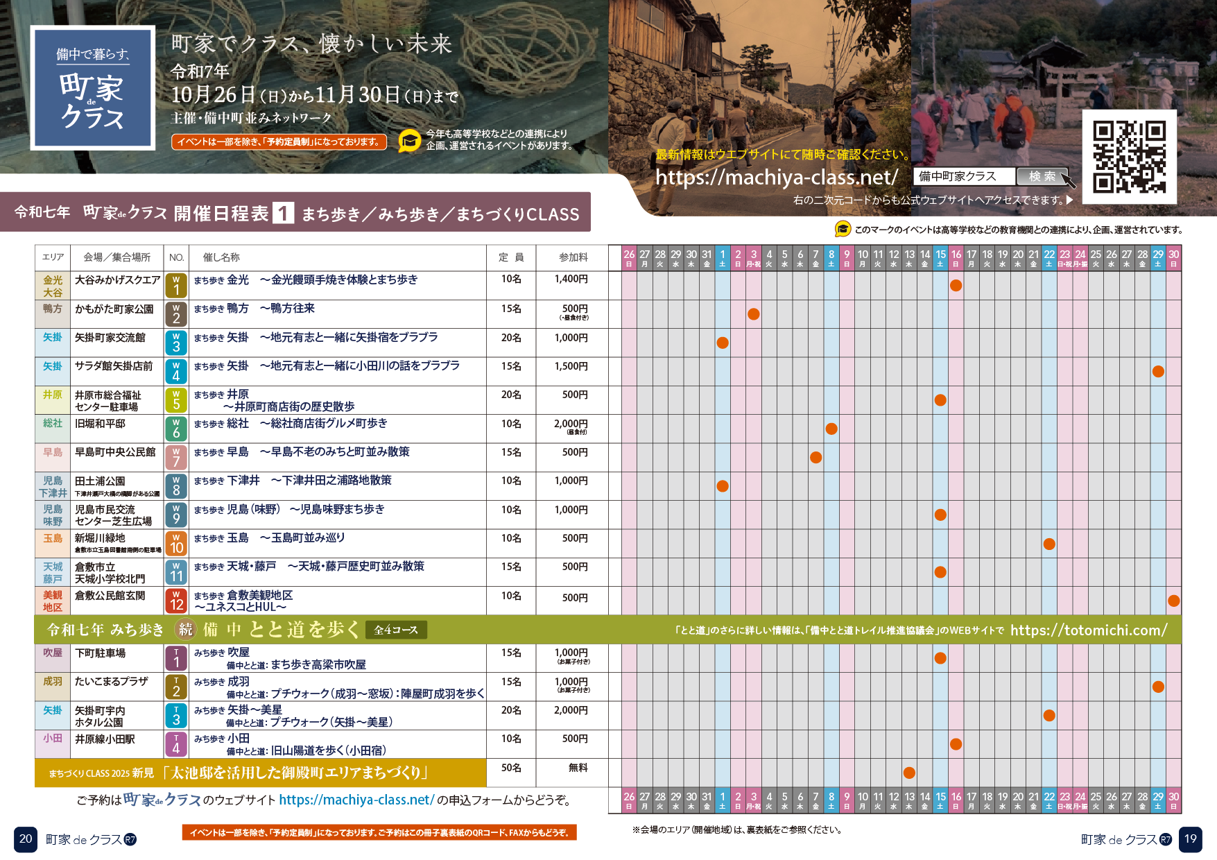 令和七年スケジュール 1