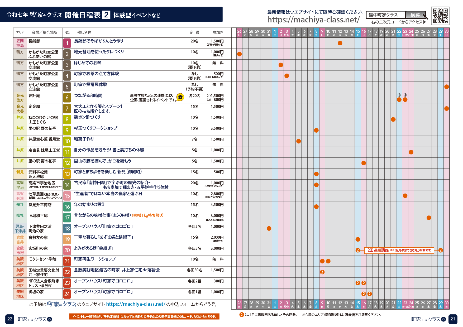 令和七年スケジュール 2